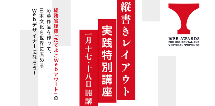 縦書きレイアウト実践特別講座1月17・18日開講