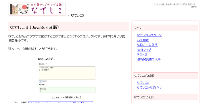 日本語でできるプログラミング言語 なでしこ に Javascript版が登場 Webデザイン プログラミングスクール