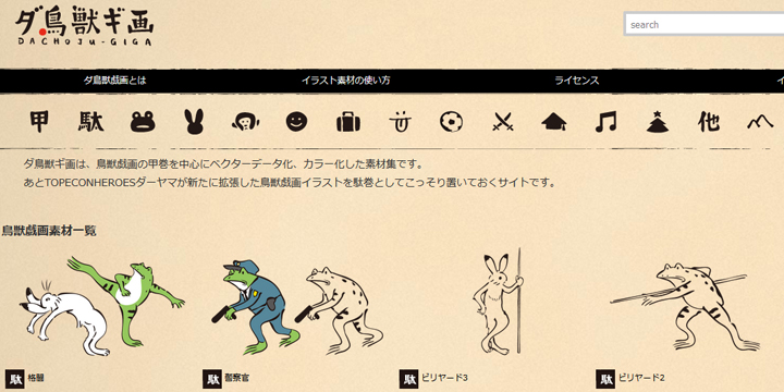 鳥獣人物戯画 のイラスト素材が活用できる ダ鳥獣戯画 Webデザイン プログラミングスクール