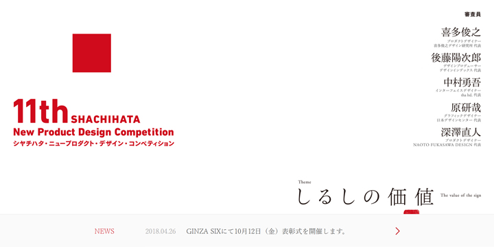 「しるしの価値」伝える、シヤチハタのデザインコンペ