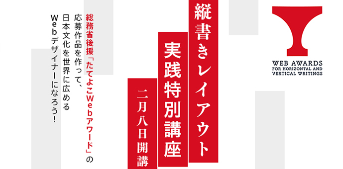 縦書きレイアウト実践特別講座2月8日開講