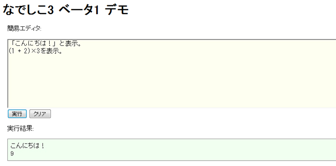 プログラミング言語「なでしこ」