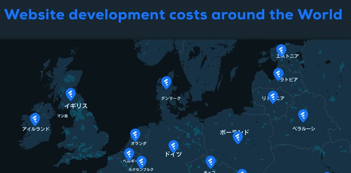 Webサイト制作にかかるコストを世界中の地域ごとに見積もる